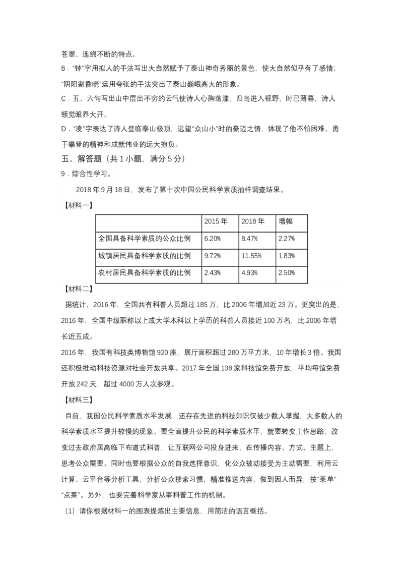 2019年辽宁省锦州市中考语文试题（空白卷）_中考真题_1.语文中考真题2015-2024年_地区卷_辽宁省_辽宁语文_锦州语文2017-22