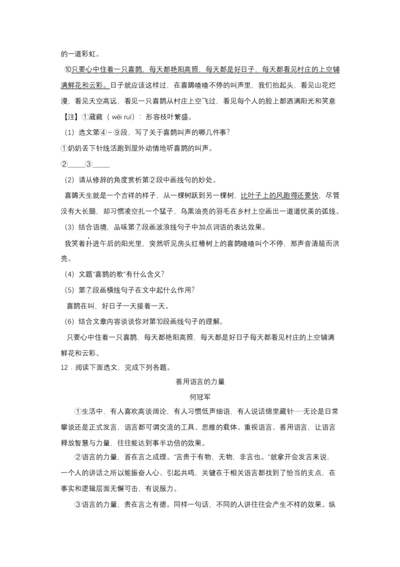 2019年辽宁省锦州市中考语文试题（空白卷）_中考真题_1.语文中考真题2015-2024年_地区卷_辽宁省_辽宁语文_锦州语文2017-22