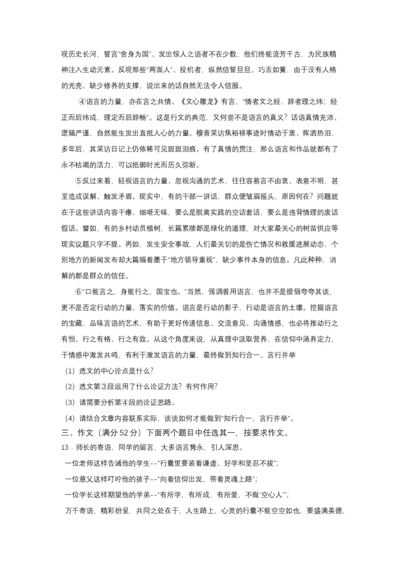 2019年辽宁省锦州市中考语文试题（空白卷）_中考真题_1.语文中考真题2015-2024年_地区卷_辽宁省_辽宁语文_锦州语文2017-22