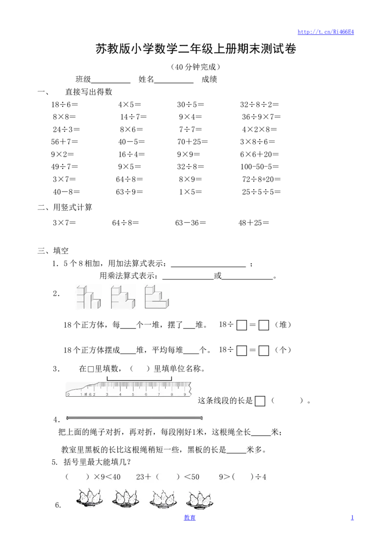 苏教版数学二年级上学期期末测试卷3_小学1-6年级全部试卷_数学_二年级_3-7-3、小学二年级数学上册_3-7-3-2、练习题、作业、试题、试卷_苏教版_期末测试卷