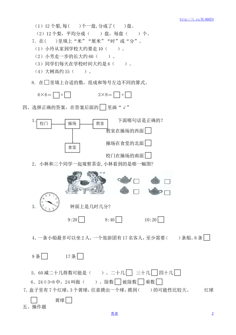 苏教版数学二年级上学期期末测试卷3_小学1-6年级全部试卷_数学_二年级_3-7-3、小学二年级数学上册_3-7-3-2、练习题、作业、试题、试卷_苏教版_期末测试卷