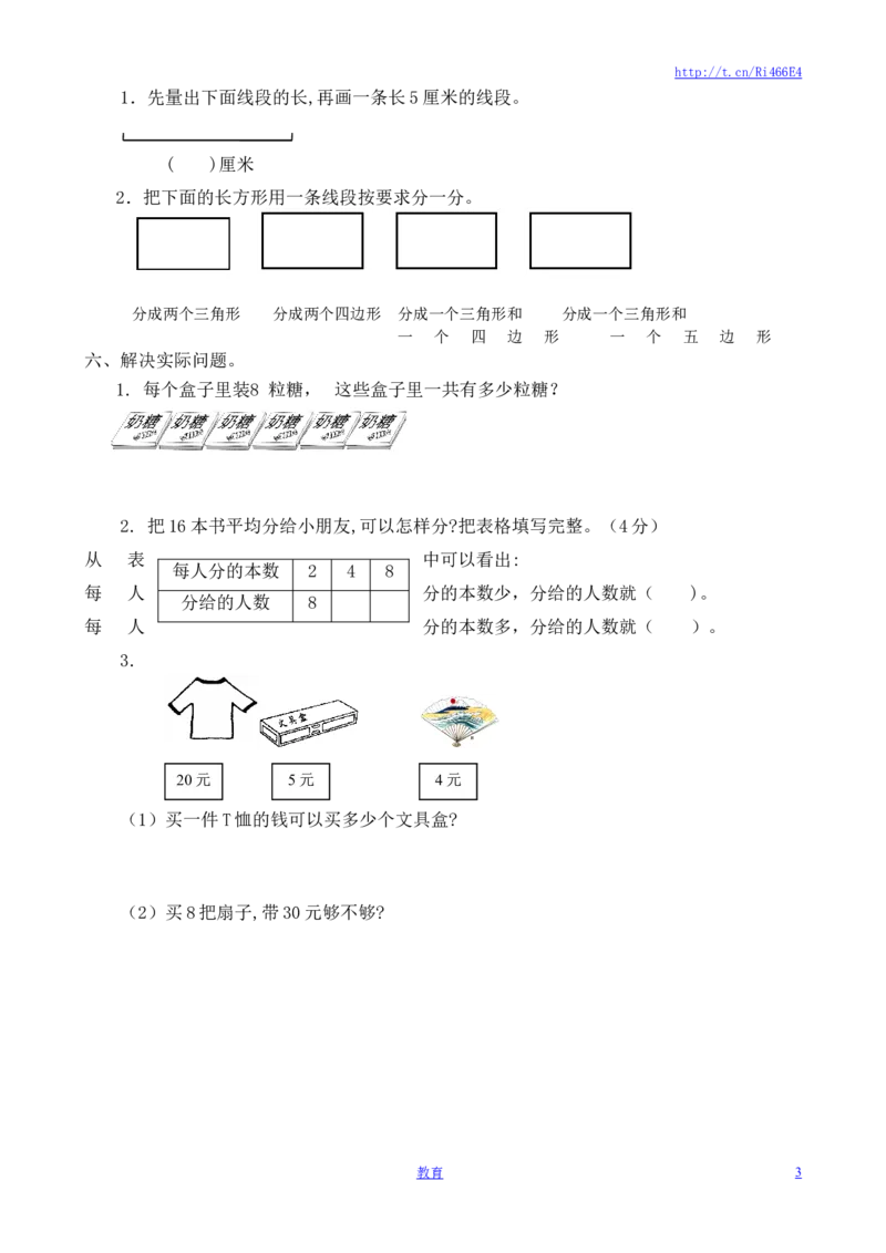 苏教版数学二年级上学期期末测试卷3_小学1-6年级全部试卷_数学_二年级_3-7-3、小学二年级数学上册_3-7-3-2、练习题、作业、试题、试卷_苏教版_期末测试卷