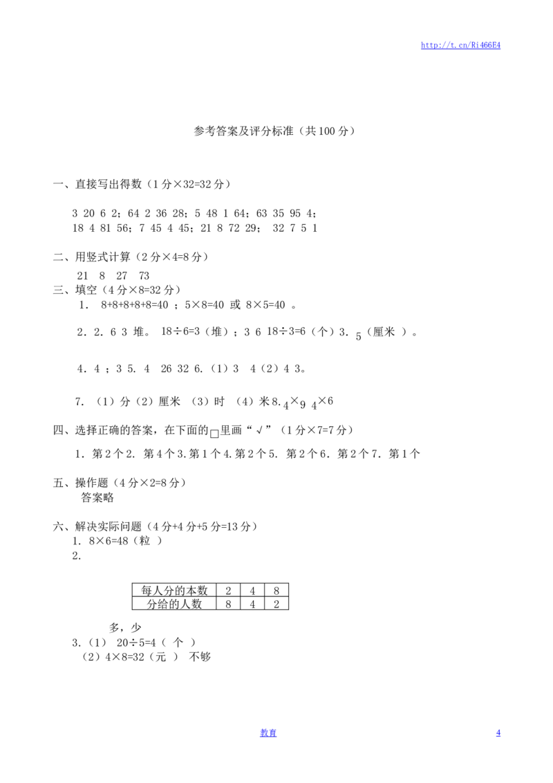 苏教版数学二年级上学期期末测试卷3_小学1-6年级全部试卷_数学_二年级_3-7-3、小学二年级数学上册_3-7-3-2、练习题、作业、试题、试卷_苏教版_期末测试卷