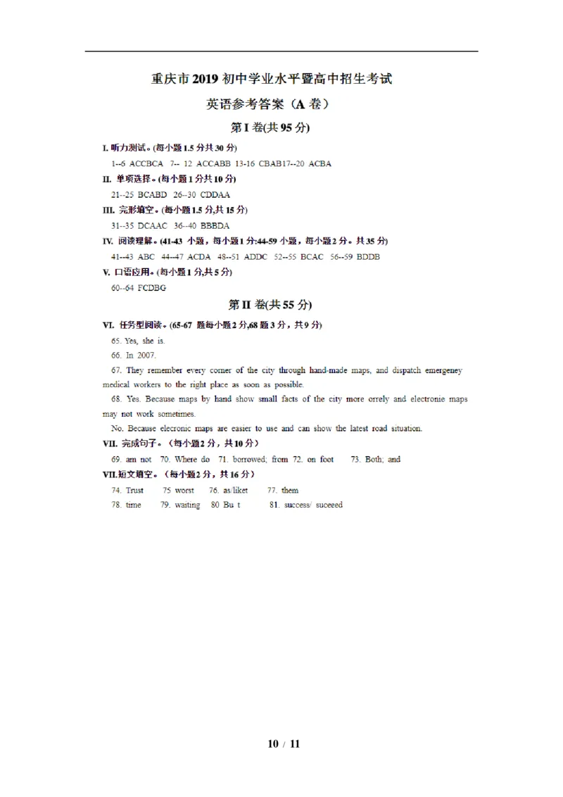 2019年重庆市中考英语A试题及答案(word版)_中考真题_3.英语中考真题2015-2024年_地区卷_重庆中考英语08-22