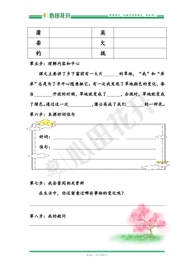 语文基本功训练营&mdash;三年级上册校内知识周周练第5单元预习（部编版）_小学1-6年级全部试卷_语文_三年级_3-8-1、小学三年级语文上册_3-8-1-1、复习、知识点、归纳汇总_部编（人教）版