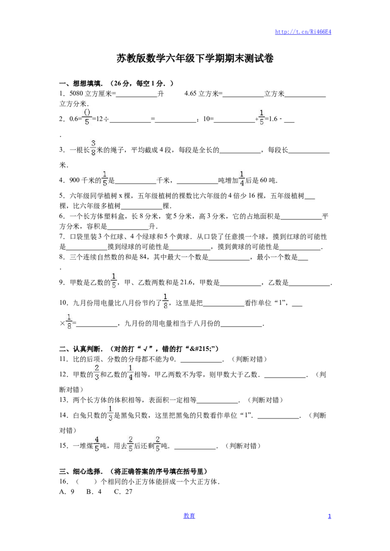 苏教版数学六年级下学期期末测试卷7_小学1-6年级全部试卷_数学_六年级_3-11-4、小学六年级数学下册_3-11-4-2、练习题、作业、试题、试卷_苏教版_期末测试卷