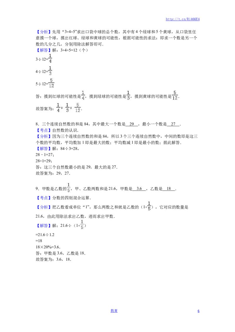 苏教版数学六年级下学期期末测试卷7_小学1-6年级全部试卷_数学_六年级_3-11-4、小学六年级数学下册_3-11-4-2、练习题、作业、试题、试卷_苏教版_期末测试卷