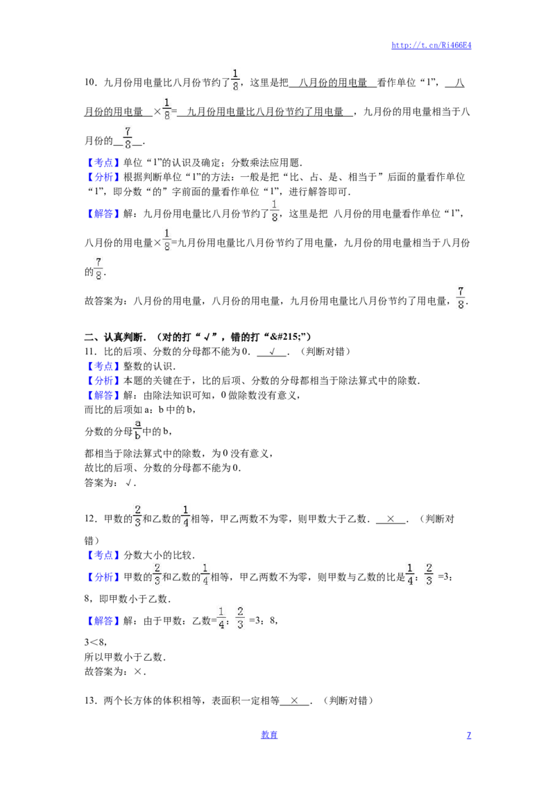 苏教版数学六年级下学期期末测试卷7_小学1-6年级全部试卷_数学_六年级_3-11-4、小学六年级数学下册_3-11-4-2、练习题、作业、试题、试卷_苏教版_期末测试卷