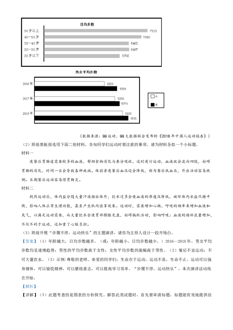 2019年甘肃省武威、白银、定西、平凉、酒泉、临夏州、张掖、陇南中考语文试题（解析版）_中考真题_1.语文中考真题2015-2024年_地区卷_甘肃省_甘肃武威语文中考真题（2015年-2022年）