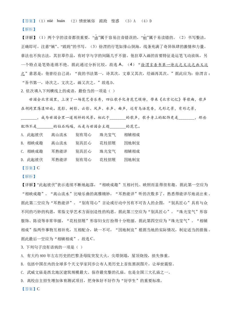 2019年甘肃省武威、白银、定西、平凉、酒泉、临夏州、张掖、陇南中考语文试题（解析版）_中考真题_1.语文中考真题2015-2024年_地区卷_甘肃省_甘肃武威语文中考真题（2015年-2022年）