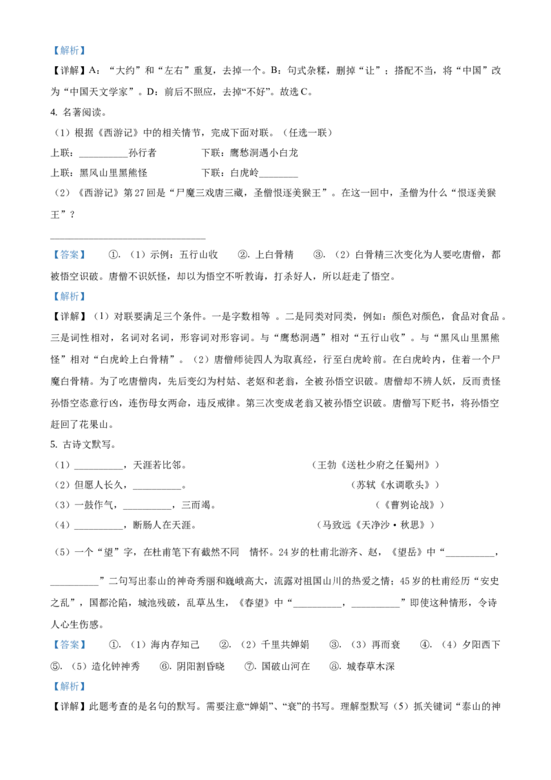 2019年甘肃省武威、白银、定西、平凉、酒泉、临夏州、张掖、陇南中考语文试题（解析版）_中考真题_1.语文中考真题2015-2024年_地区卷_甘肃省_甘肃武威语文中考真题（2015年-2022年）