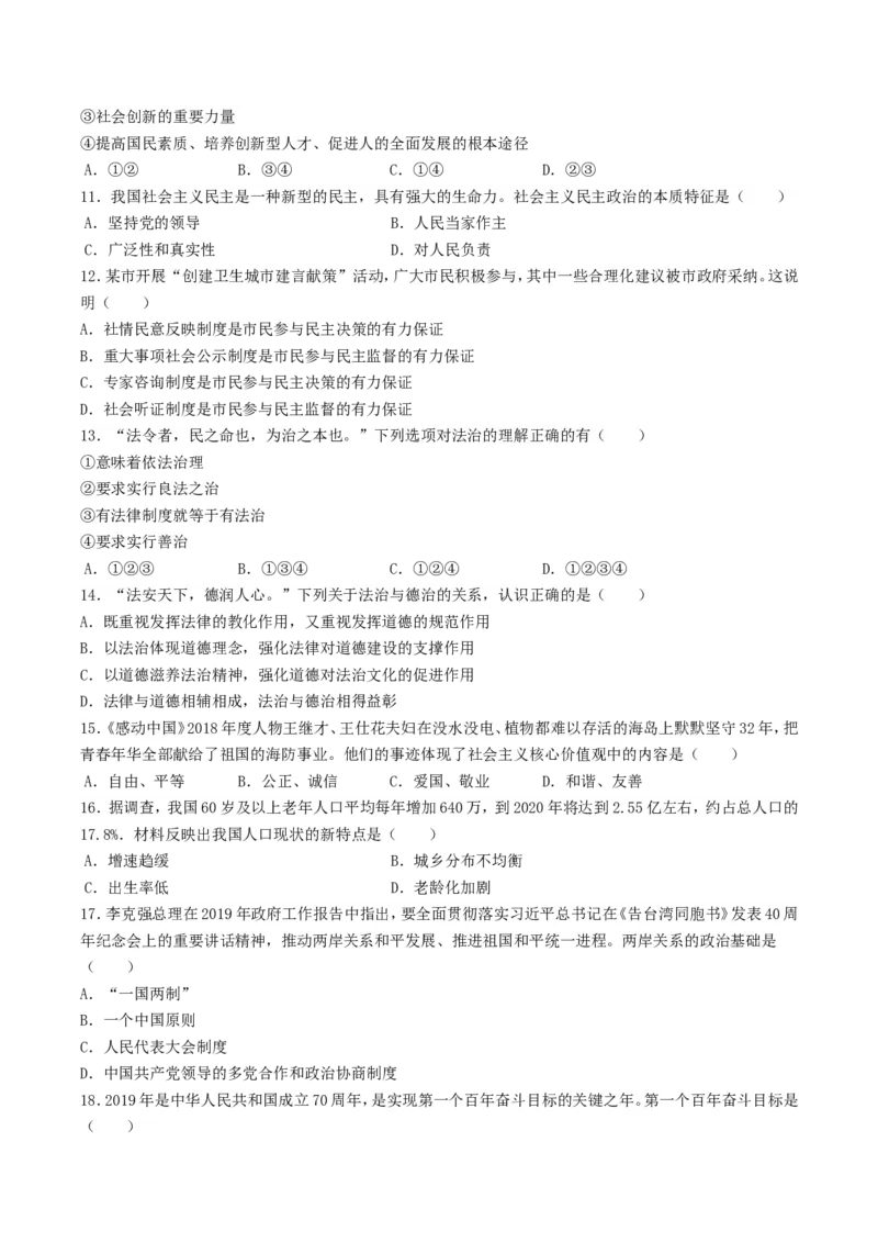 2019年辽宁省抚顺市中考道德和法治真题及答案_7.政治中考真题2015-2024年_地区卷_辽宁道法_辽宁道法_抚顺道法16-22
