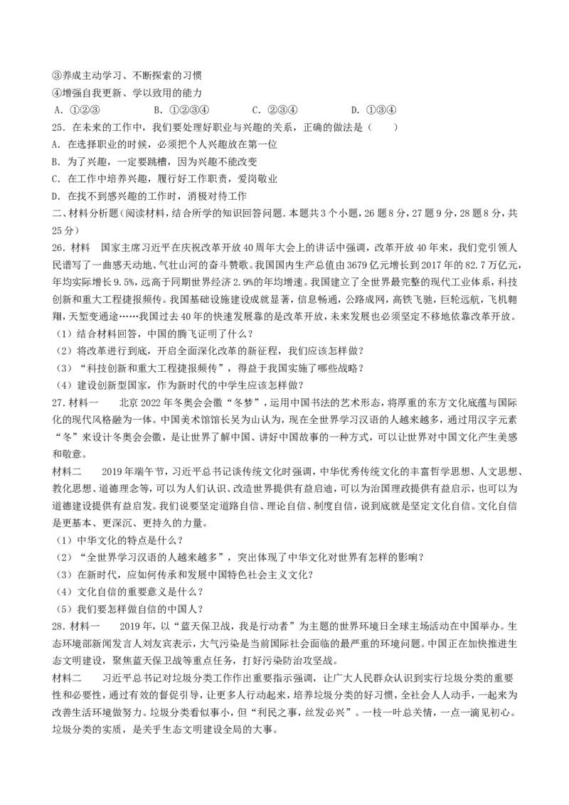 2019年辽宁省抚顺市中考道德和法治真题及答案_7.政治中考真题2015-2024年_地区卷_辽宁道法_辽宁道法_抚顺道法16-22