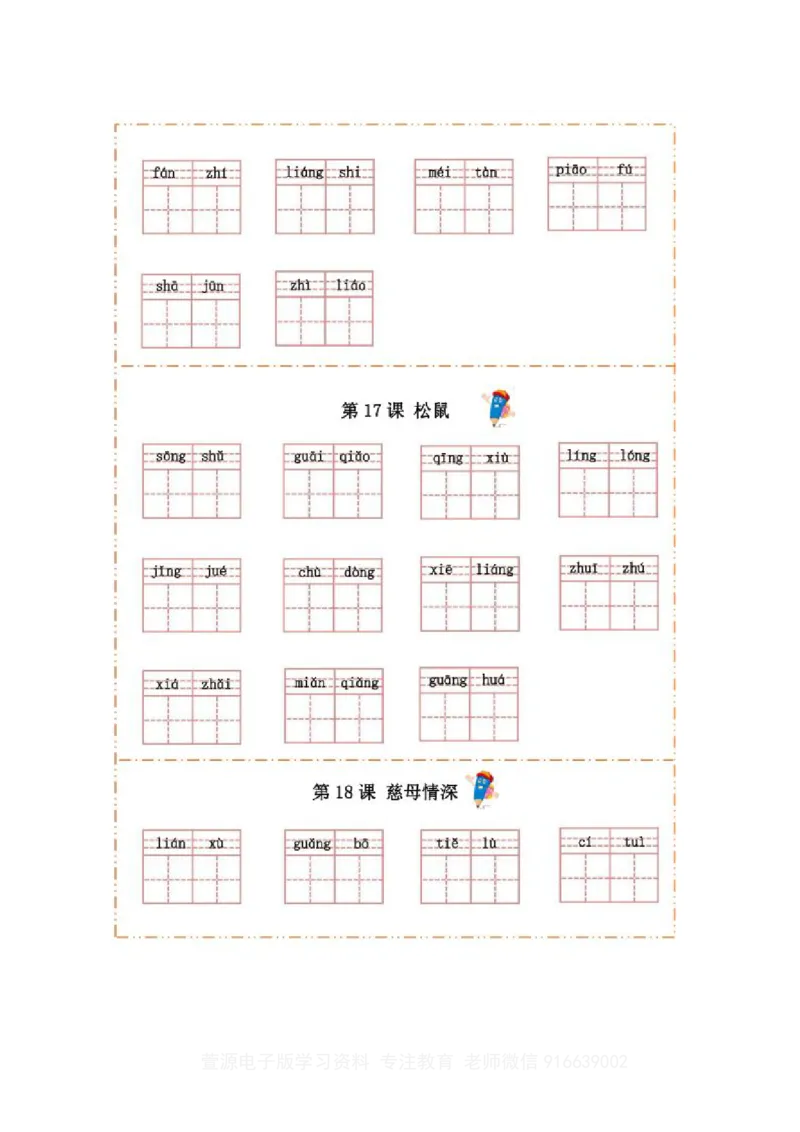 部编版语文五年级上册-生字检测预习_小学1-6年级全部试卷_语文_五年级_3-10-1、小学五年级语文上册_3-10-1-2、练习题、作业、试题、试卷_部编（人教）版_专项练习