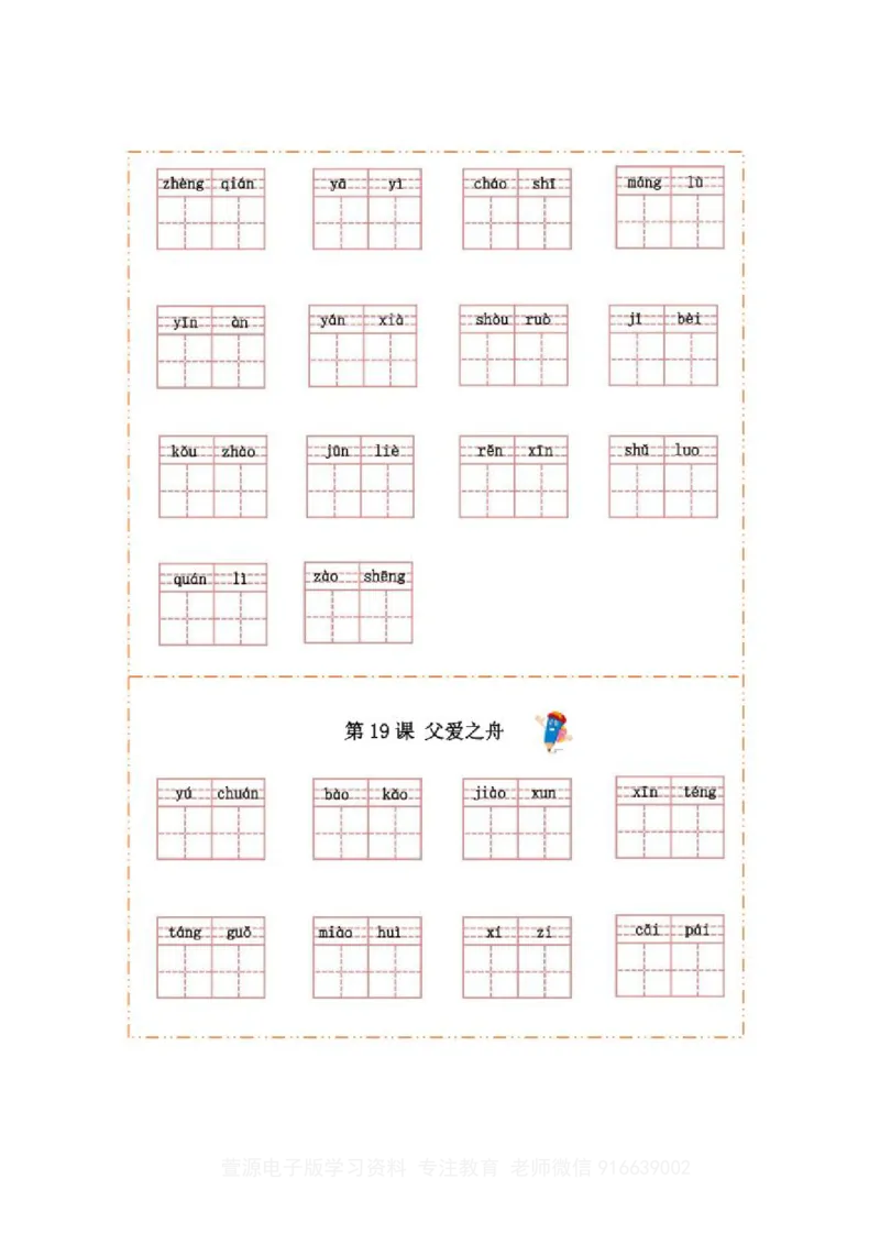 部编版语文五年级上册-生字检测预习_小学1-6年级全部试卷_语文_五年级_3-10-1、小学五年级语文上册_3-10-1-2、练习题、作业、试题、试卷_部编（人教）版_专项练习
