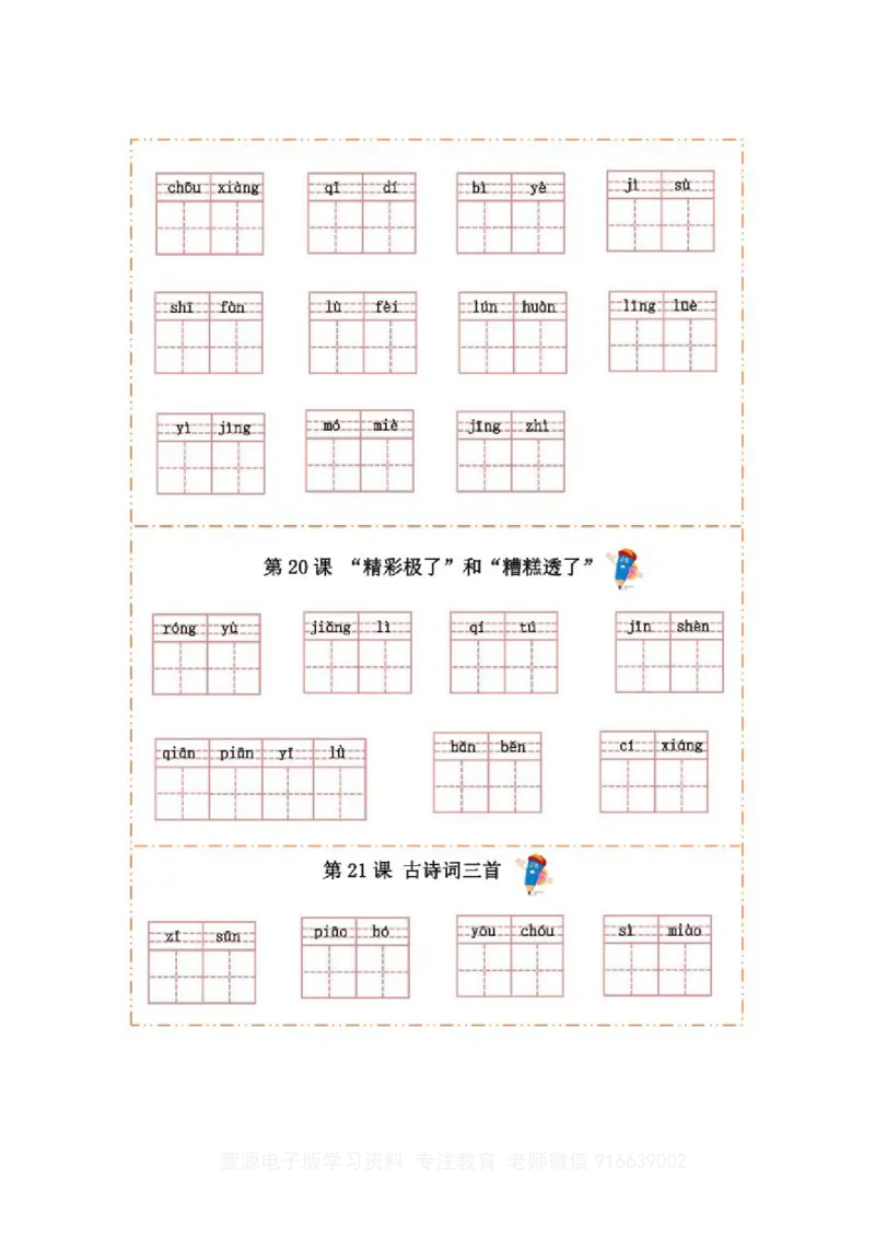 部编版语文五年级上册-生字检测预习_小学1-6年级全部试卷_语文_五年级_3-10-1、小学五年级语文上册_3-10-1-2、练习题、作业、试题、试卷_部编（人教）版_专项练习