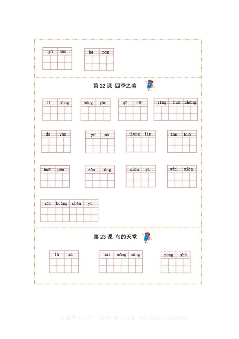 部编版语文五年级上册-生字检测预习_小学1-6年级全部试卷_语文_五年级_3-10-1、小学五年级语文上册_3-10-1-2、练习题、作业、试题、试卷_部编（人教）版_专项练习