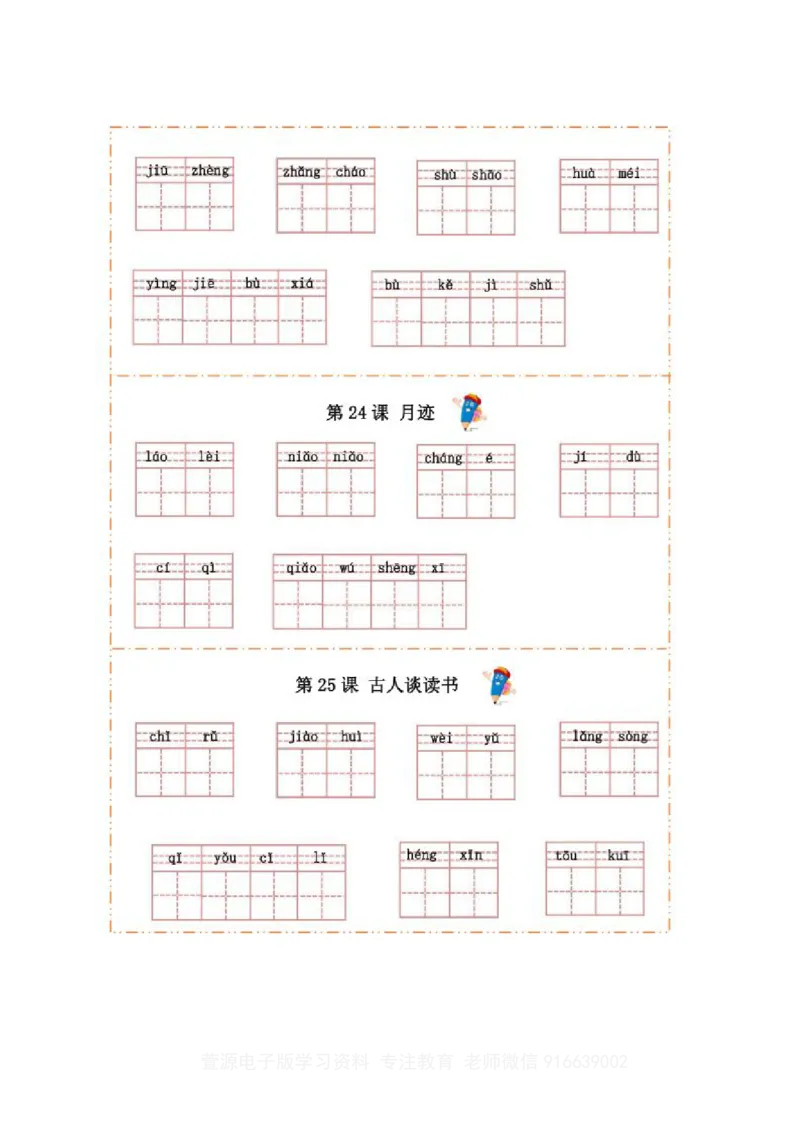 部编版语文五年级上册-生字检测预习_小学1-6年级全部试卷_语文_五年级_3-10-1、小学五年级语文上册_3-10-1-2、练习题、作业、试题、试卷_部编（人教）版_专项练习