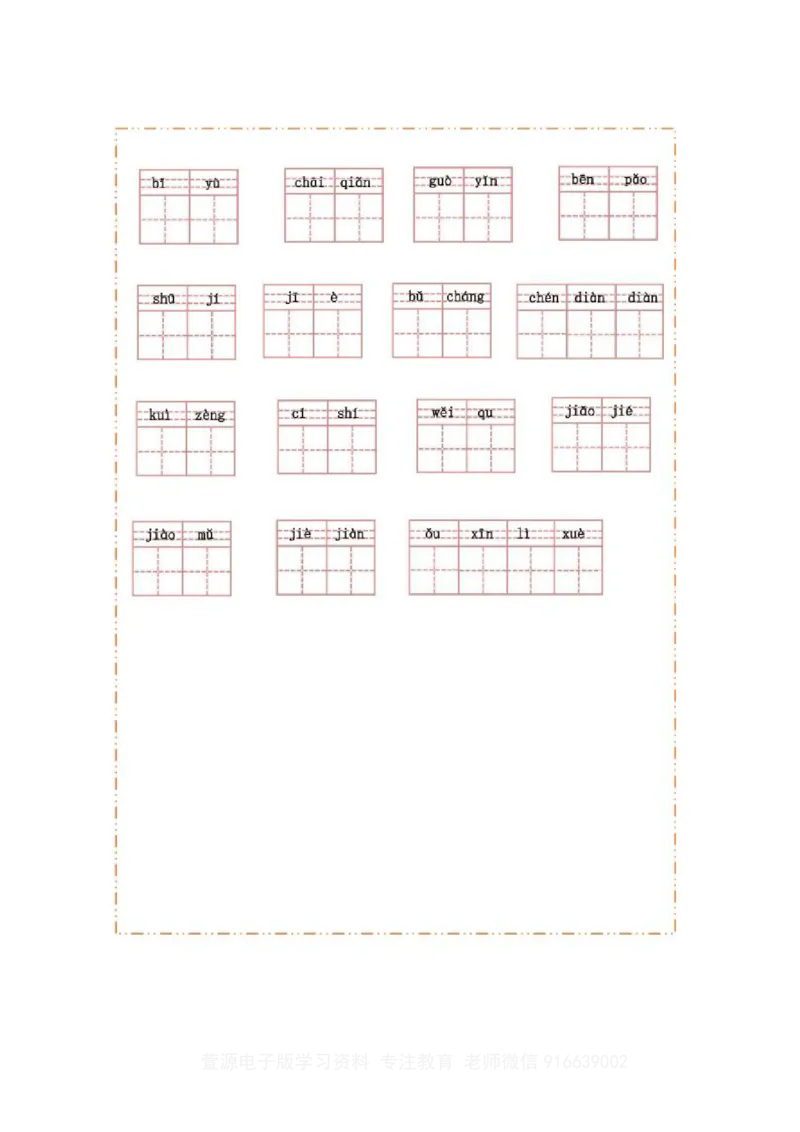 部编版语文五年级上册-生字检测预习_小学1-6年级全部试卷_语文_五年级_3-10-1、小学五年级语文上册_3-10-1-2、练习题、作业、试题、试卷_部编（人教）版_专项练习