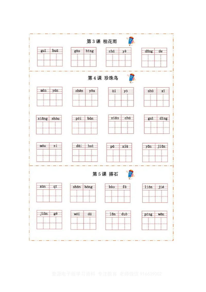 部编版语文五年级上册-生字检测预习_小学1-6年级全部试卷_语文_五年级_3-10-1、小学五年级语文上册_3-10-1-2、练习题、作业、试题、试卷_部编（人教）版_专项练习