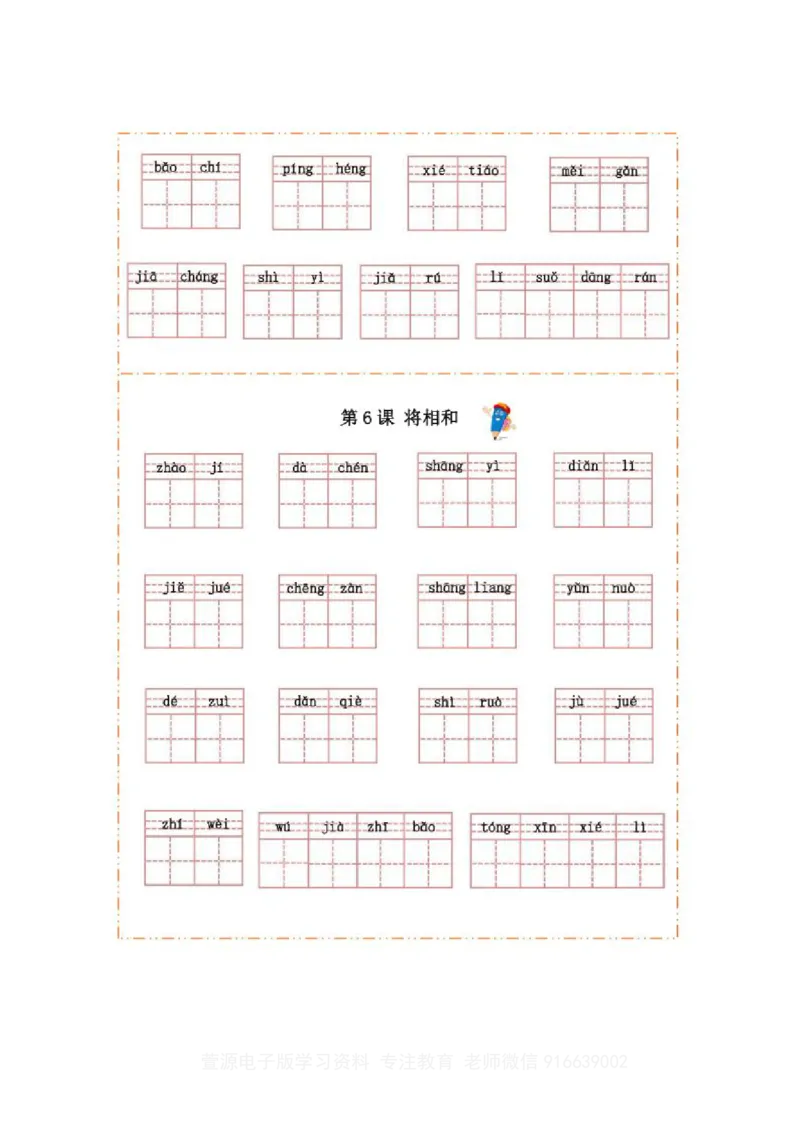 部编版语文五年级上册-生字检测预习_小学1-6年级全部试卷_语文_五年级_3-10-1、小学五年级语文上册_3-10-1-2、练习题、作业、试题、试卷_部编（人教）版_专项练习