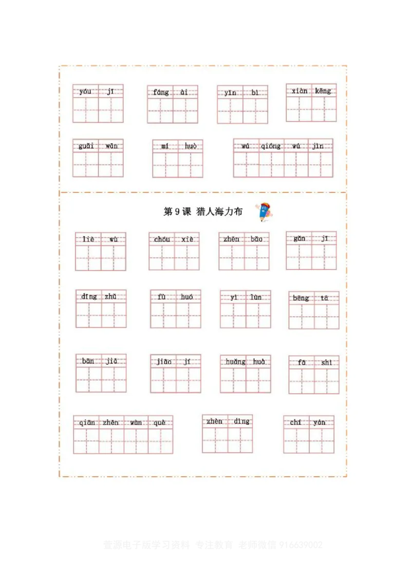 部编版语文五年级上册-生字检测预习_小学1-6年级全部试卷_语文_五年级_3-10-1、小学五年级语文上册_3-10-1-2、练习题、作业、试题、试卷_部编（人教）版_专项练习