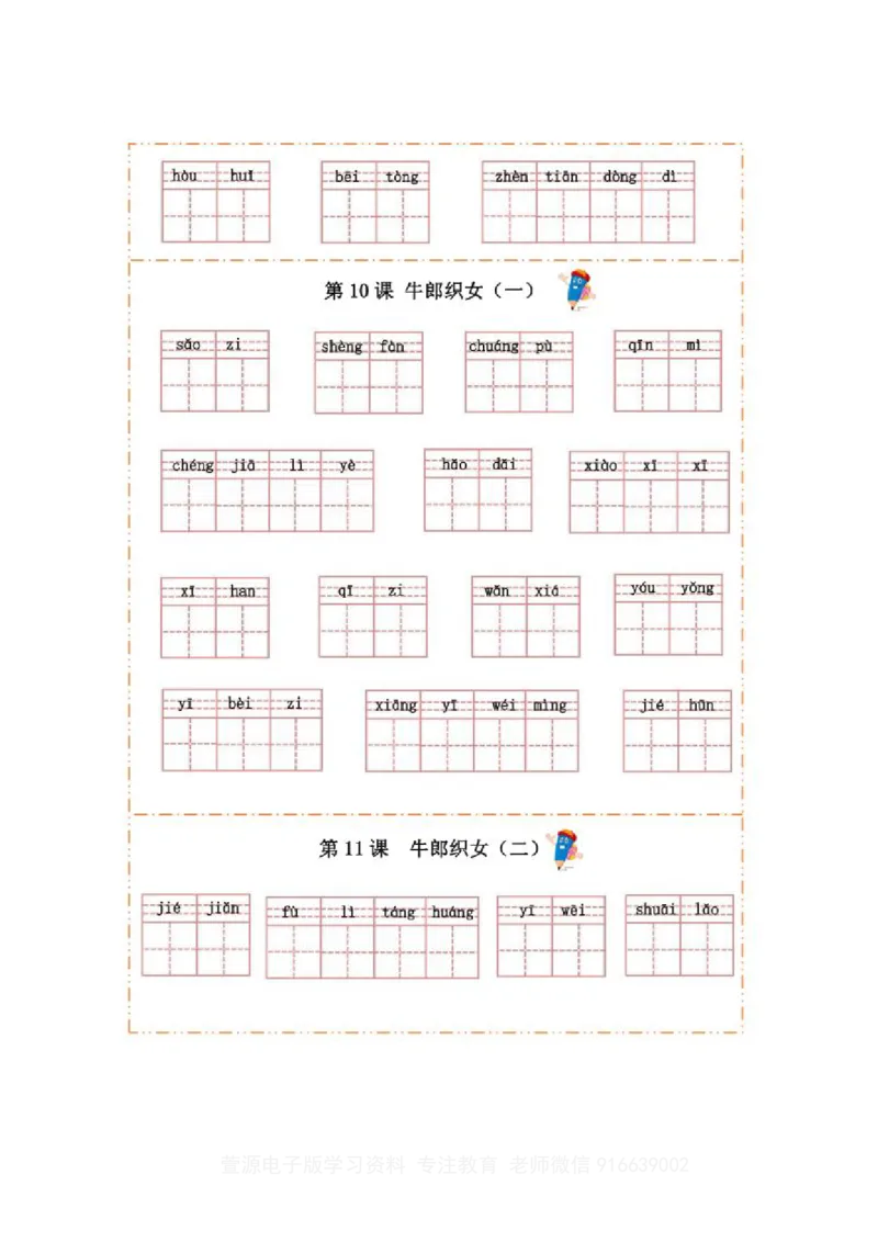 部编版语文五年级上册-生字检测预习_小学1-6年级全部试卷_语文_五年级_3-10-1、小学五年级语文上册_3-10-1-2、练习题、作业、试题、试卷_部编（人教）版_专项练习