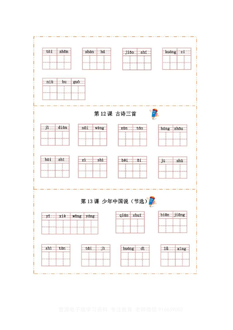 部编版语文五年级上册-生字检测预习_小学1-6年级全部试卷_语文_五年级_3-10-1、小学五年级语文上册_3-10-1-2、练习题、作业、试题、试卷_部编（人教）版_专项练习
