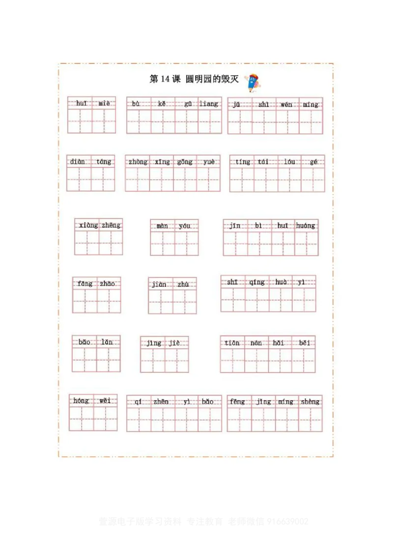 部编版语文五年级上册-生字检测预习_小学1-6年级全部试卷_语文_五年级_3-10-1、小学五年级语文上册_3-10-1-2、练习题、作业、试题、试卷_部编（人教）版_专项练习