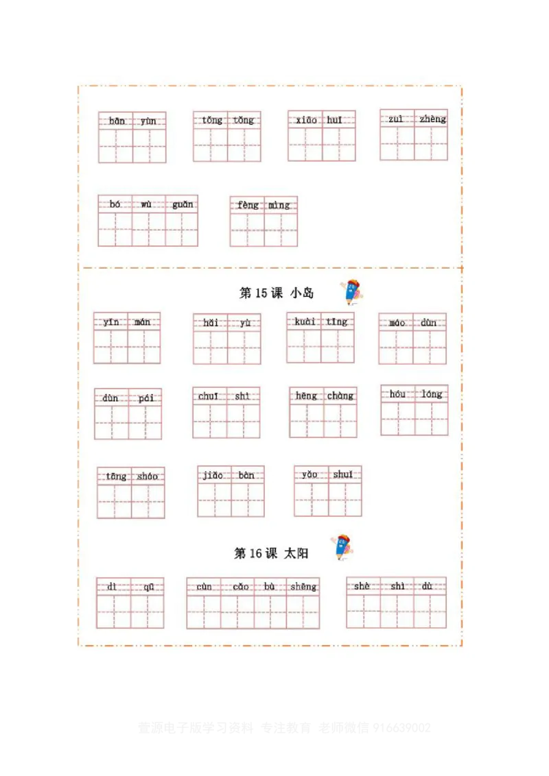 部编版语文五年级上册-生字检测预习_小学1-6年级全部试卷_语文_五年级_3-10-1、小学五年级语文上册_3-10-1-2、练习题、作业、试题、试卷_部编（人教）版_专项练习