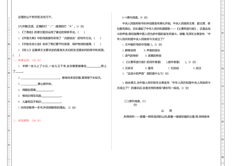 部编版语文六年级上册期中试卷&mdash;6_小学1-6年级全部试卷_语文_六年级_3-11-1、小学六年级语文上册_3-11-1-2、练习题、作业、试题、试卷_部编（人教）版_期中测试卷