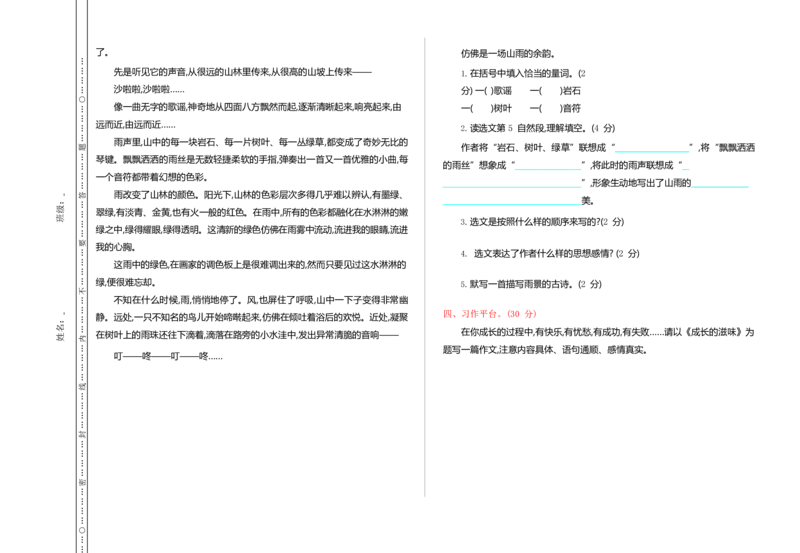 部编版语文六年级上册期中试卷&mdash;6_小学1-6年级全部试卷_语文_六年级_3-11-1、小学六年级语文上册_3-11-1-2、练习题、作业、试题、试卷_部编（人教）版_期中测试卷