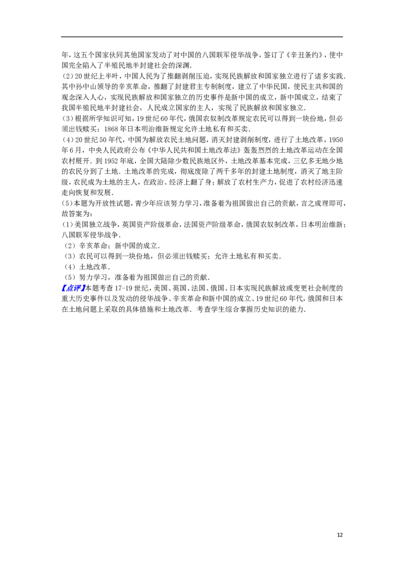 四川省达州市2016年中考文综（历史部分）真题试题（含解析）_6.历史中考真题2015-2024年_2016年全国中考历史107份