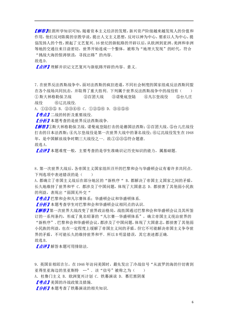 四川省达州市2016年中考文综（历史部分）真题试题（含解析）_6.历史中考真题2015-2024年_2016年全国中考历史107份