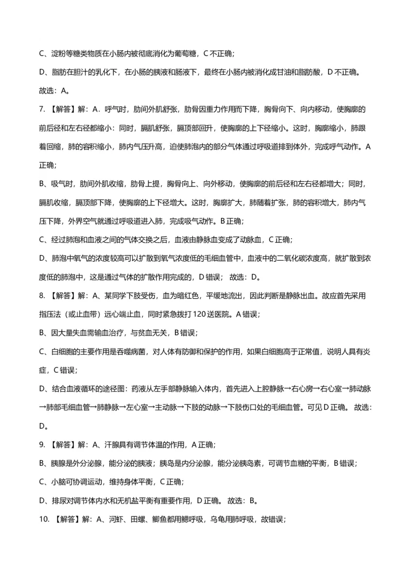 2019年湖南省株洲市中考生物试题（word版，含解析）_8.生物中考真题2015-2024年_2019年全国中考生物92份