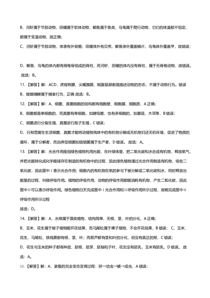 2019年湖南省株洲市中考生物试题（word版，含解析）_8.生物中考真题2015-2024年_2019年全国中考生物92份