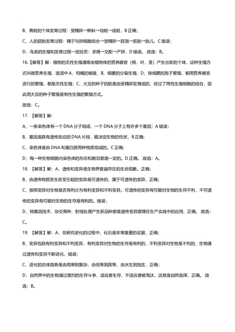 2019年湖南省株洲市中考生物试题（word版，含解析）_8.生物中考真题2015-2024年_2019年全国中考生物92份