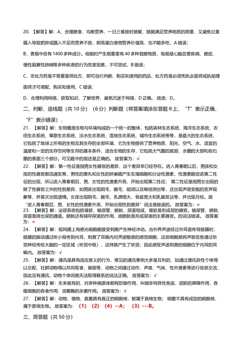 2019年湖南省株洲市中考生物试题（word版，含解析）_8.生物中考真题2015-2024年_2019年全国中考生物92份