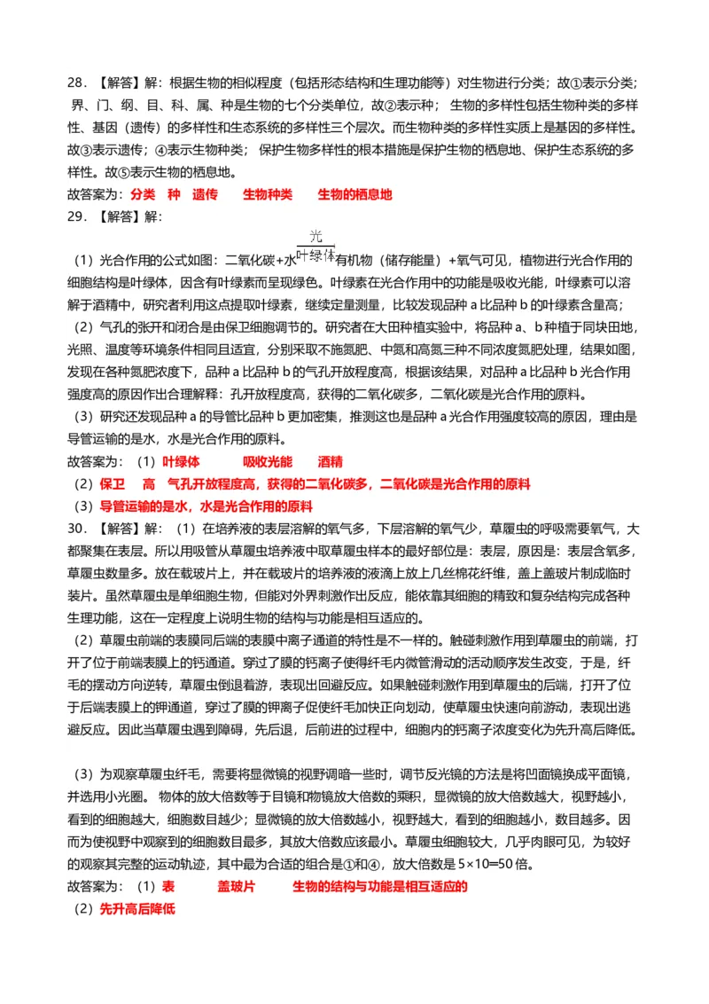 2019年湖南省株洲市中考生物试题（word版，含解析）_8.生物中考真题2015-2024年_2019年全国中考生物92份