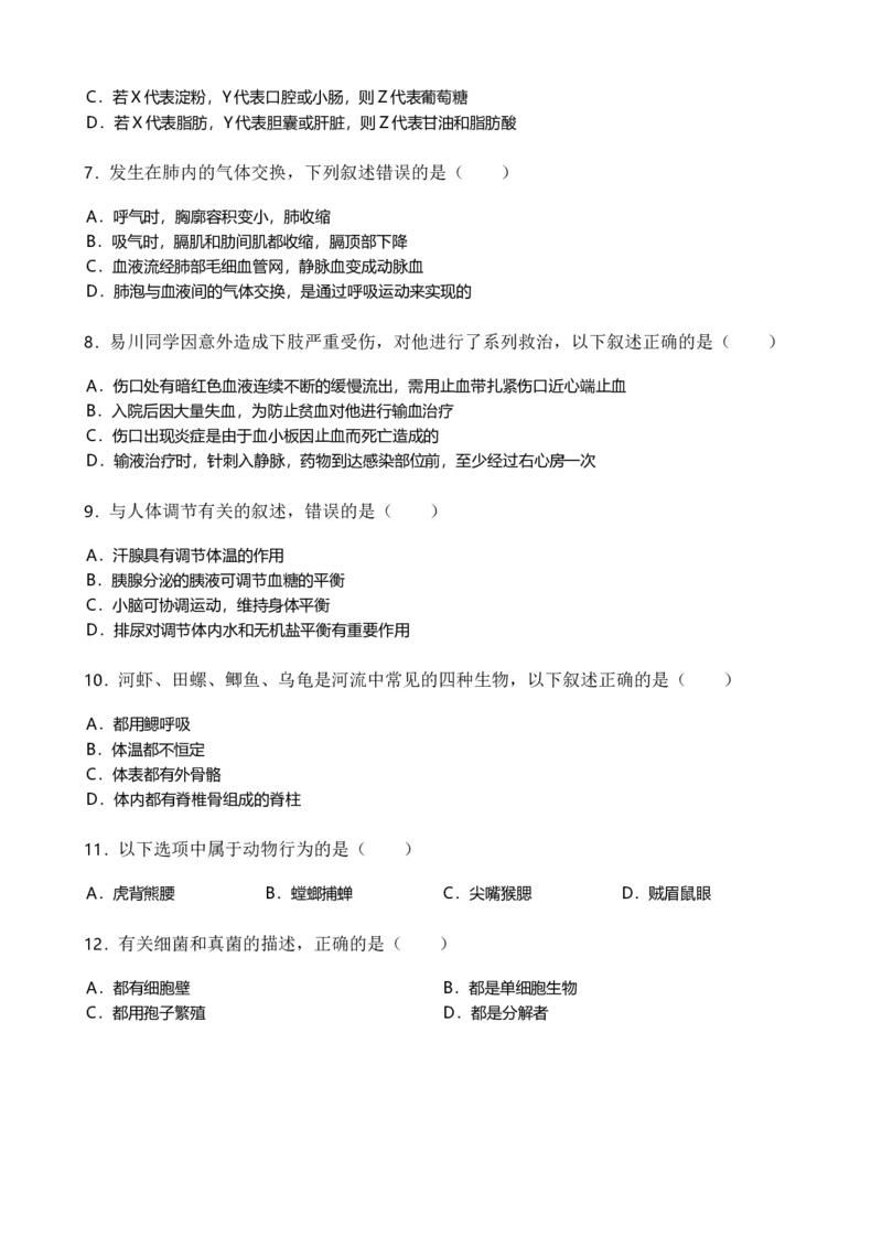 2019年湖南省株洲市中考生物试题（word版，含解析）_8.生物中考真题2015-2024年_2019年全国中考生物92份