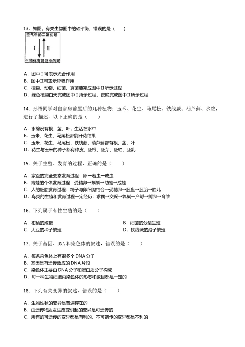 2019年湖南省株洲市中考生物试题（word版，含解析）_8.生物中考真题2015-2024年_2019年全国中考生物92份