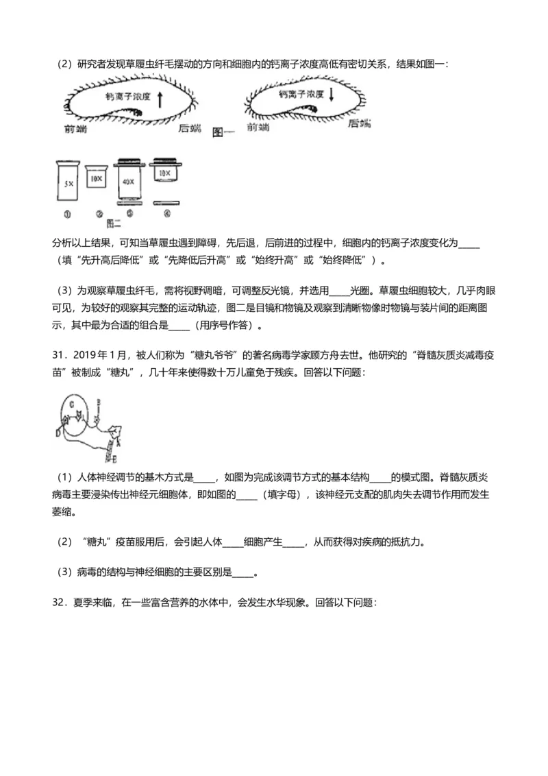 2019年湖南省株洲市中考生物试题（word版，含解析）_8.生物中考真题2015-2024年_2019年全国中考生物92份