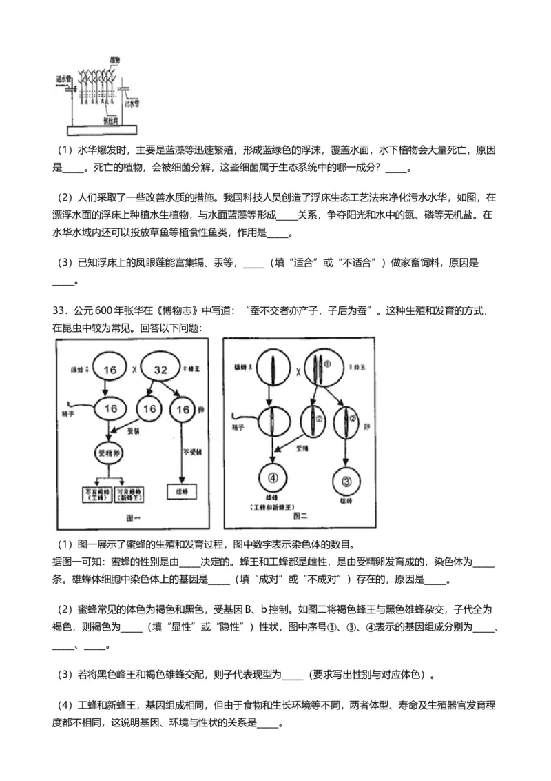2019年湖南省株洲市中考生物试题（word版，含解析）_8.生物中考真题2015-2024年_2019年全国中考生物92份