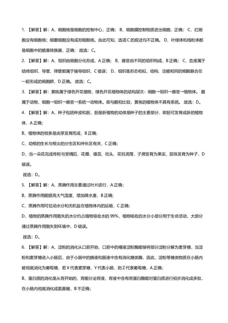 2019年湖南省株洲市中考生物试题（word版，含解析）_8.生物中考真题2015-2024年_2019年全国中考生物92份