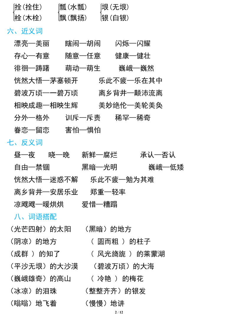 部编版语文五年级下册期中复习知识要点_小学1-6年级全部试卷_语文_五年级_3-10-2、小学五年级语文下册_3-10-2-1、复习、知识点、归纳汇总_部编（人教）版