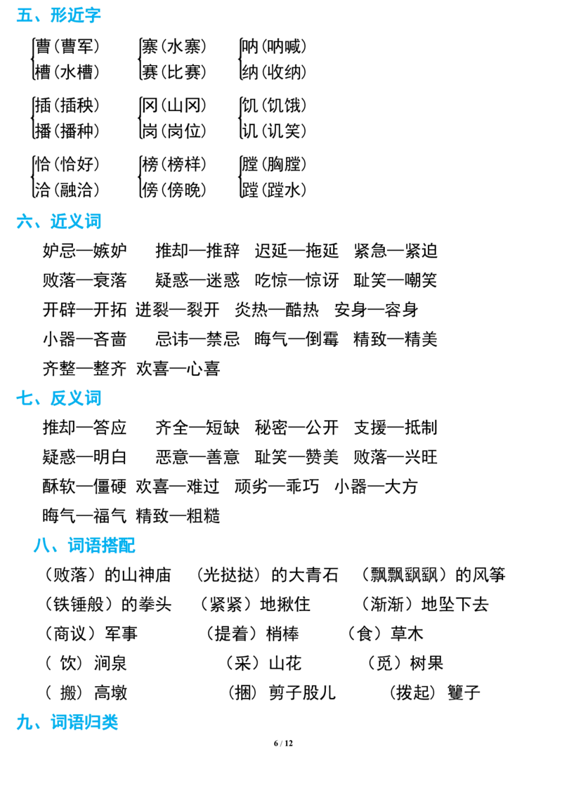 部编版语文五年级下册期中复习知识要点_小学1-6年级全部试卷_语文_五年级_3-10-2、小学五年级语文下册_3-10-2-1、复习、知识点、归纳汇总_部编（人教）版