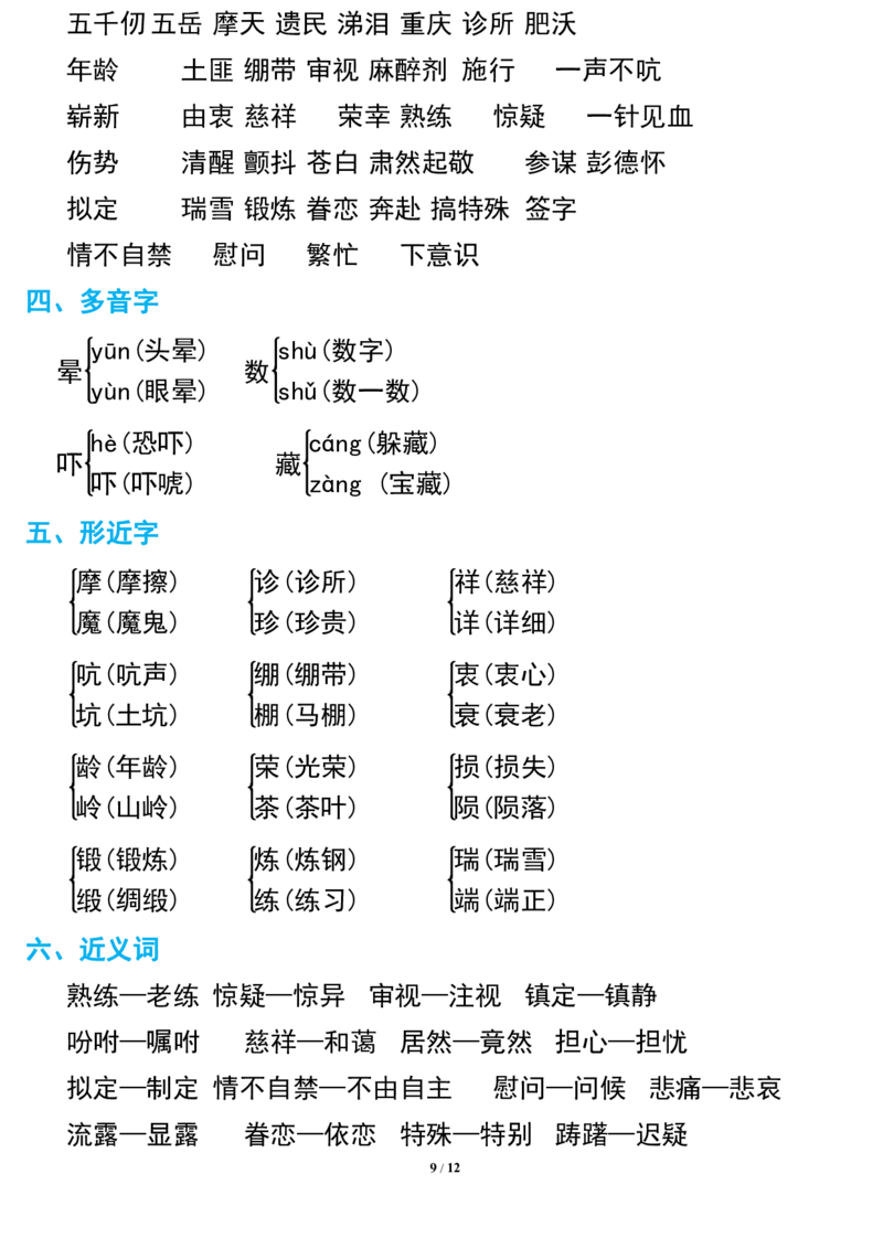 部编版语文五年级下册期中复习知识要点_小学1-6年级全部试卷_语文_五年级_3-10-2、小学五年级语文下册_3-10-2-1、复习、知识点、归纳汇总_部编（人教）版