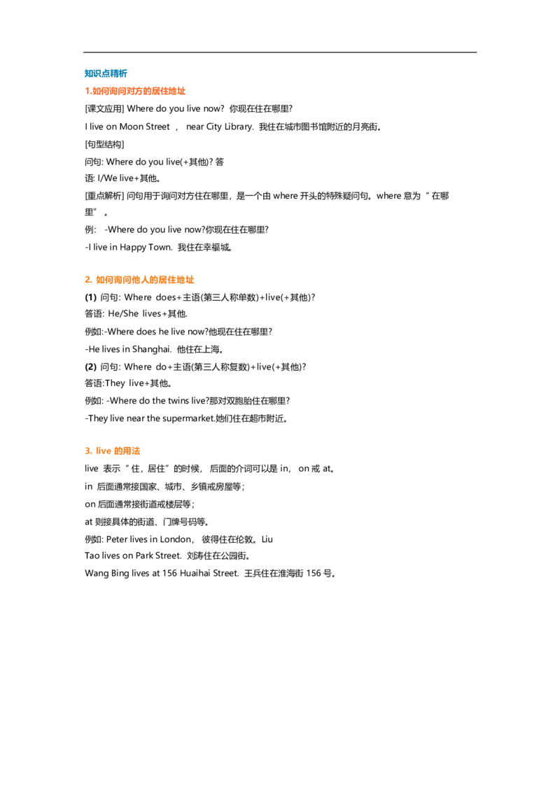 译林版五年级下Unit2知识点梳理_小学1-6年级全部试卷_英语_五年级_3-10-6、小学五年级英语下册_3-10-6-1、复习、知识点、归纳汇总_译林版