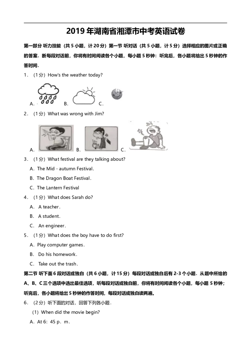 2019年湖南省湘潭市中考英语试题（word版，含解析）_中考真题_3.英语中考真题2015-2024年_2019年全国中考YINGYU148份