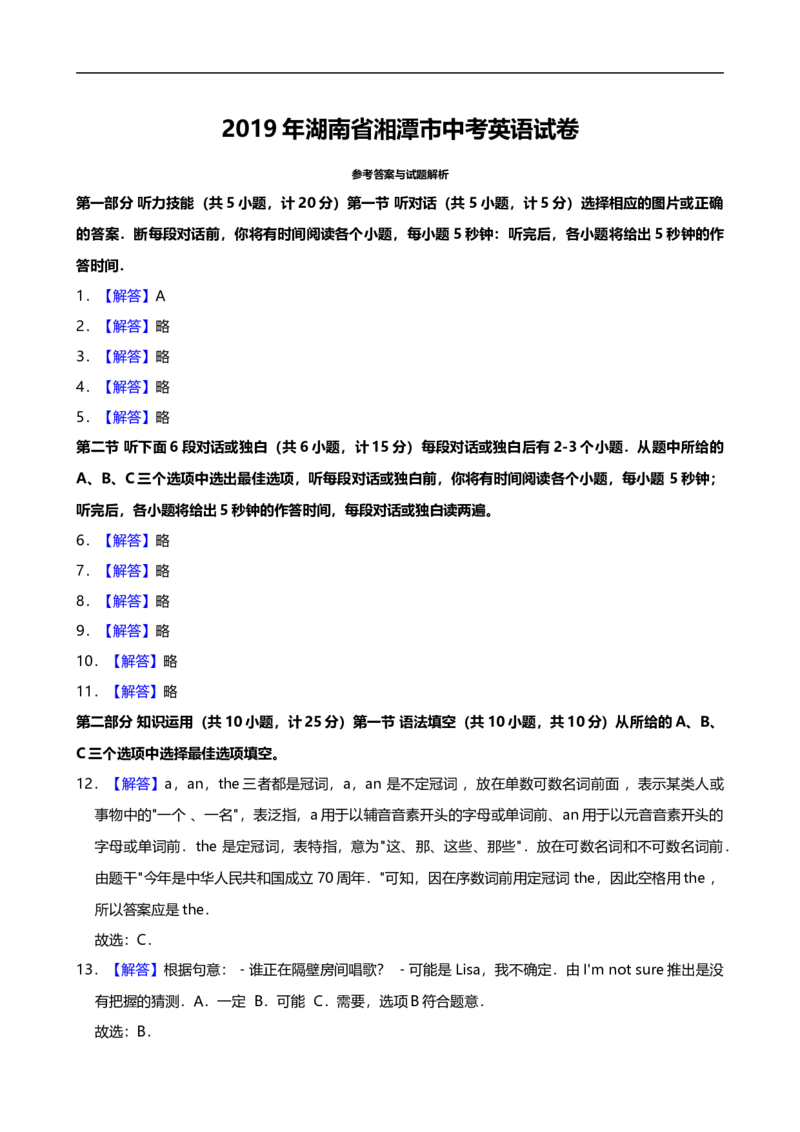2019年湖南省湘潭市中考英语试题（word版，含解析）_中考真题_3.英语中考真题2015-2024年_2019年全国中考YINGYU148份